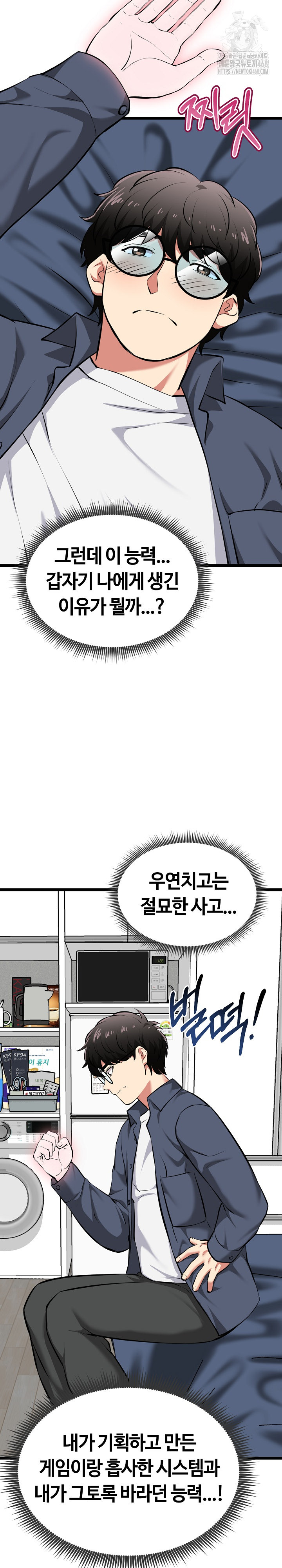 Running the Game Raw Chapter 17 - Page 29