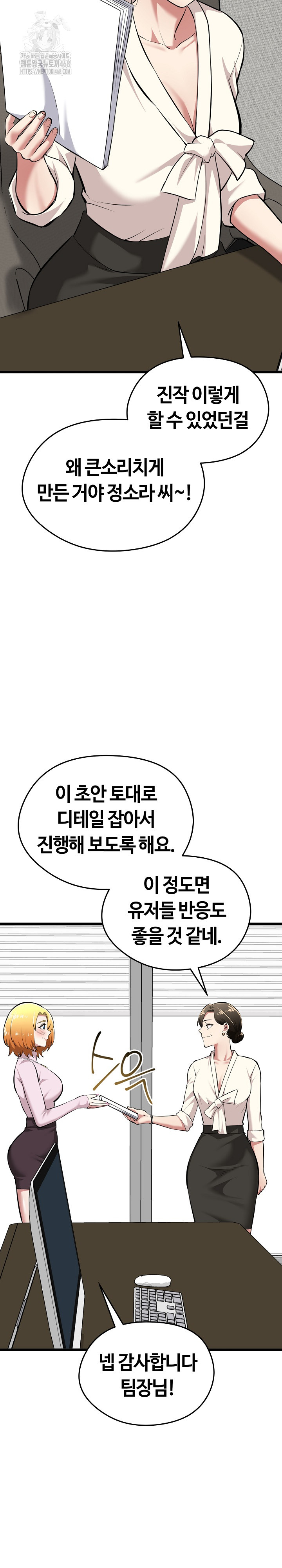 Running the Game Raw Chapter 17 - Page 4