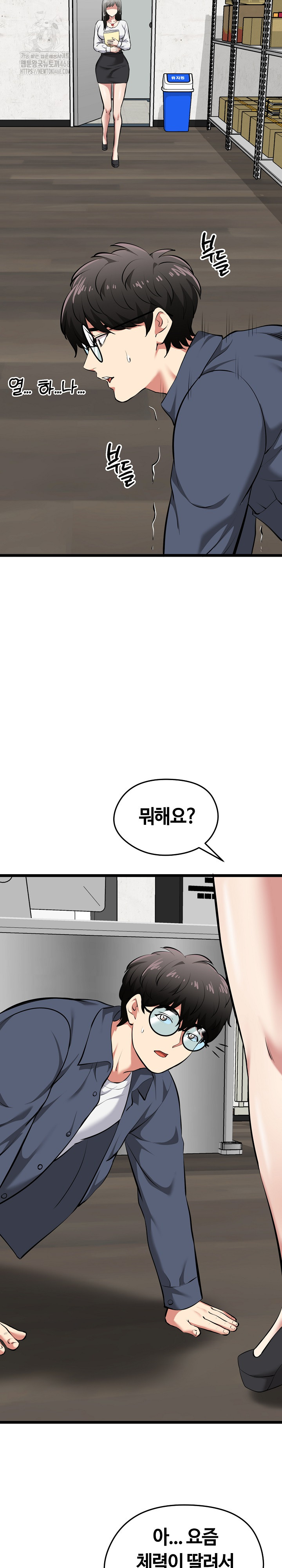 Running the Game Raw Chapter 18 - Page 14