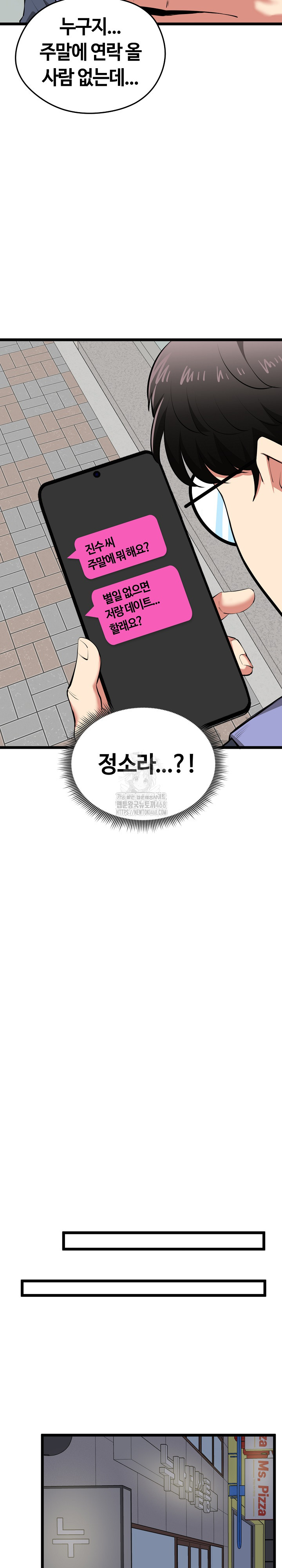 Running the Game Raw Chapter 20 - Page 24