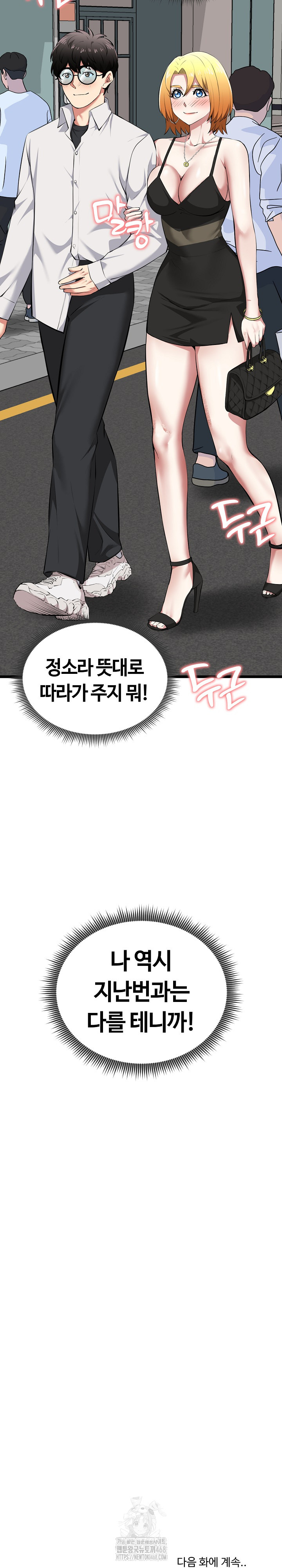 Running the Game Raw Chapter 20 - Page 33