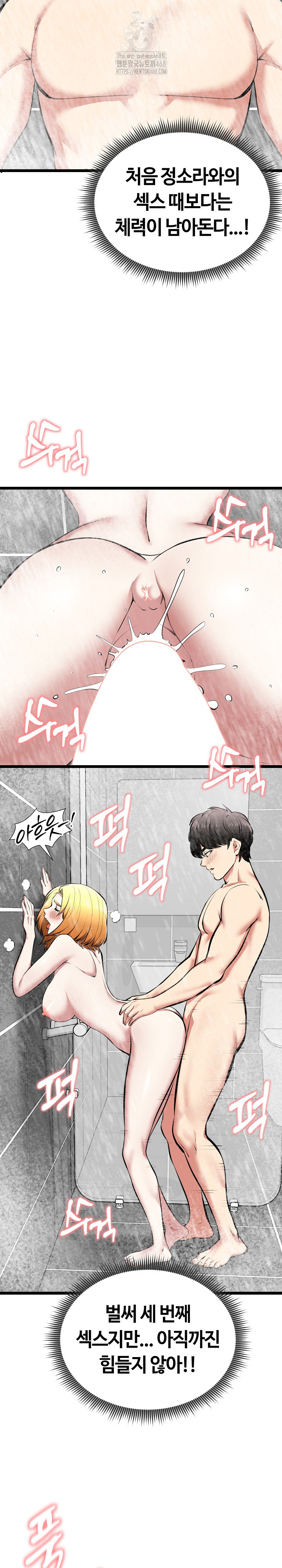 Running the Game Raw Chapter 24 - Page 9
