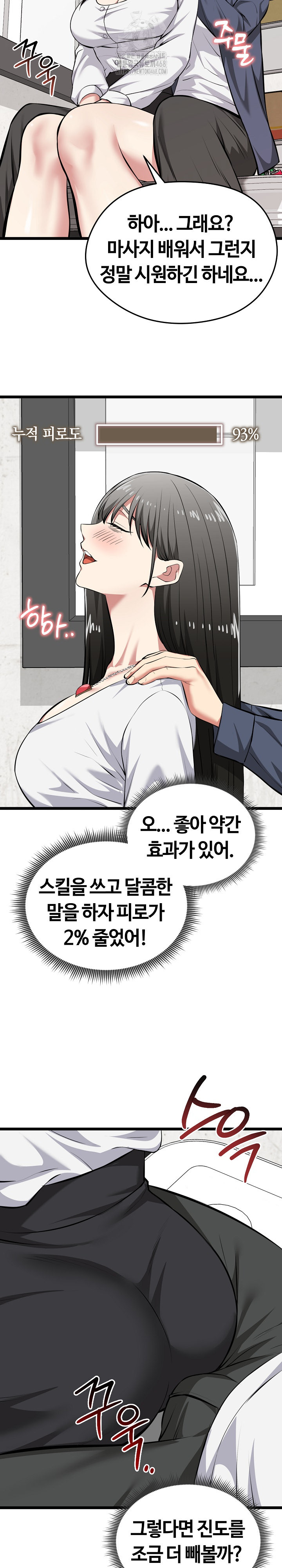 Running the Game Raw Chapter 27 - Page 25