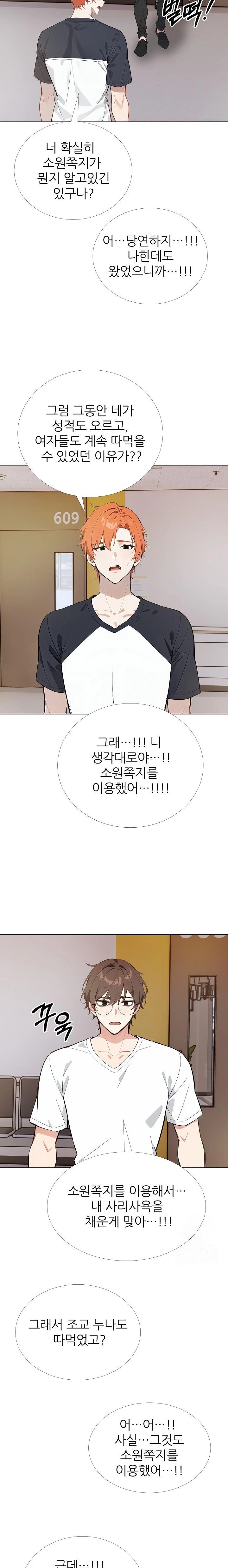 Wish Note Raw Chapter 25 - Page 16