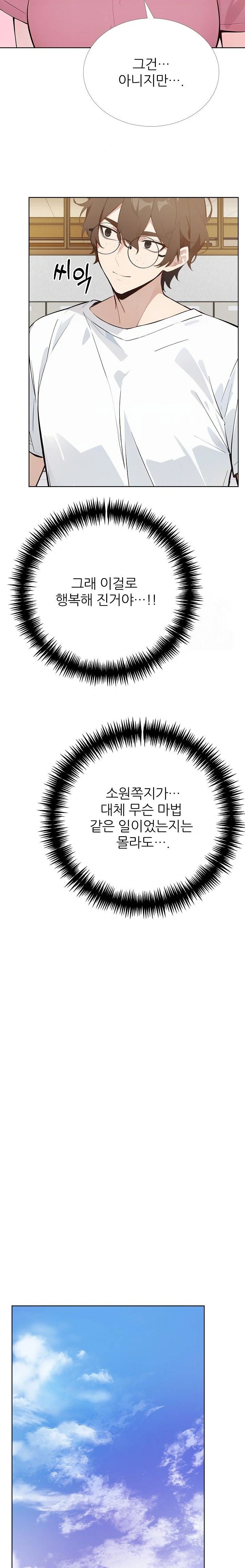 Wish Note Raw Chapter 28 - Page 22