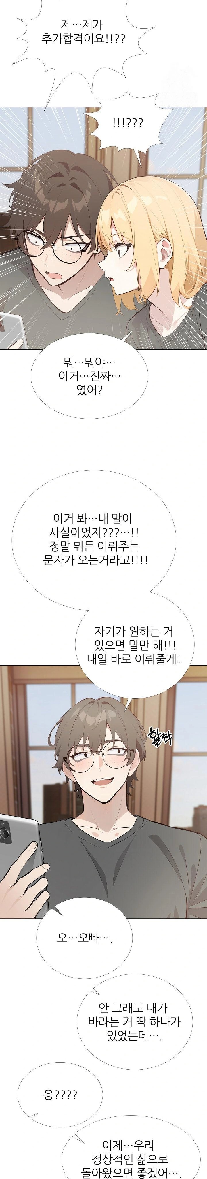 Wish Note Raw Chapter 30 - Page 19