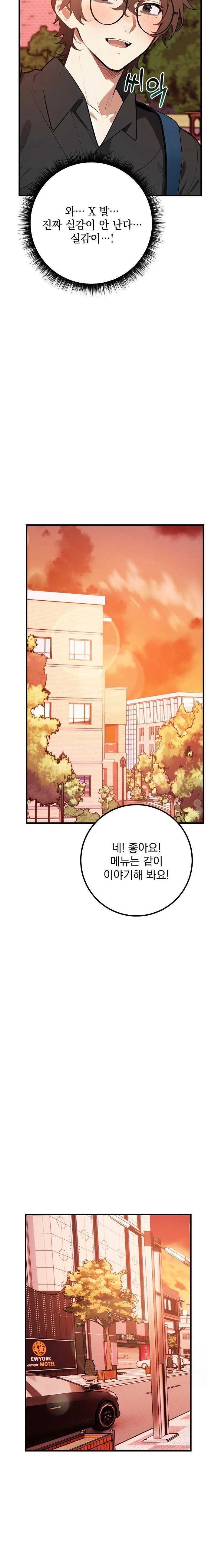 Wish Note Raw Chapter 5 - Page 16