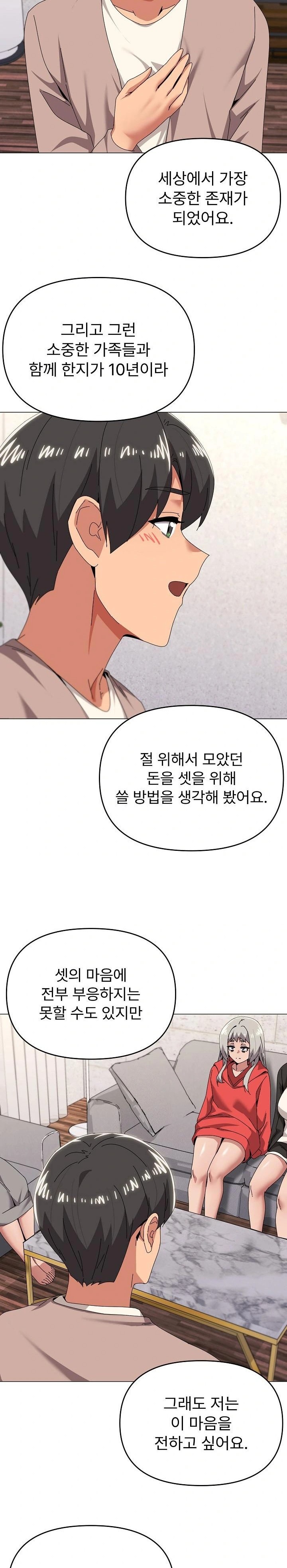 What’s Wrong With This Family? Raw Chapter 77 - Page 15
