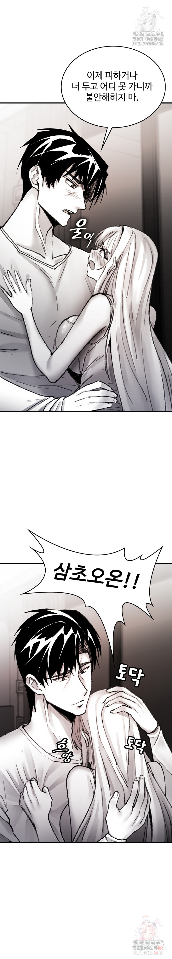 Are You a Nephew, Uncle? Raw Chapter 9 - Page 22