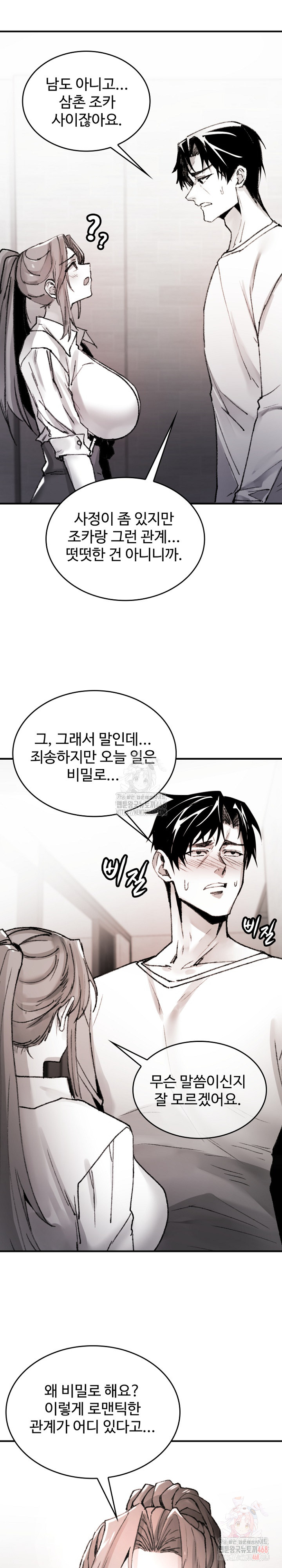 Are You a Nephew, Uncle? Raw Chapter 9 - Page 28