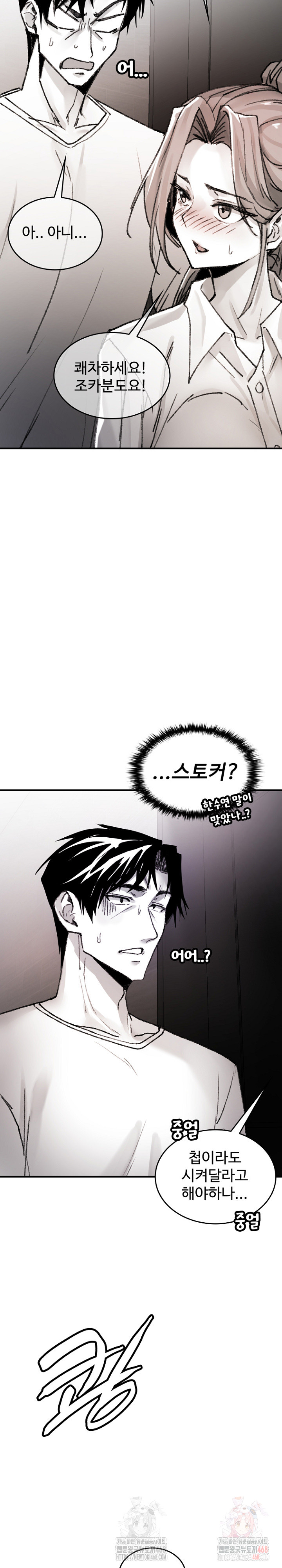 Are You a Nephew, Uncle? Raw Chapter 9 - Page 32