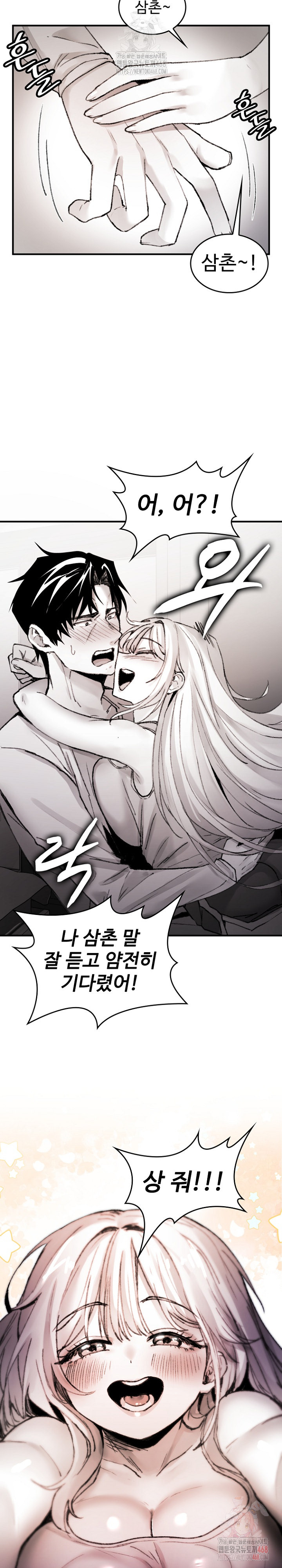 Are You a Nephew, Uncle? Raw Chapter 9 - Page 33