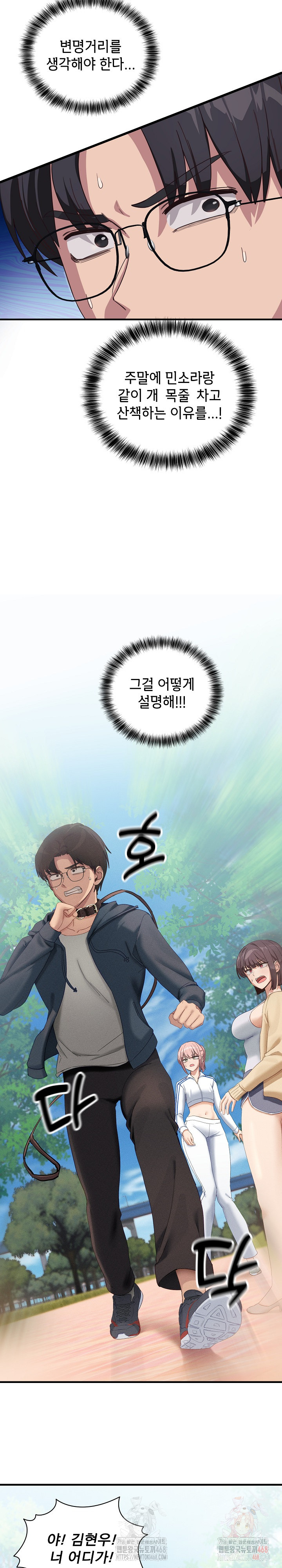 Became a Dog Raw Chapter 10 - Page 20
