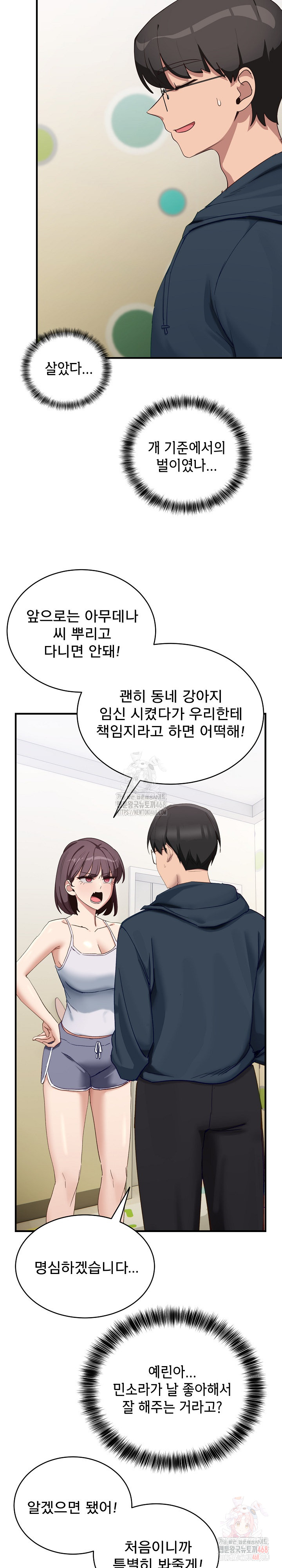 Became a Dog Raw Chapter 10 - Page 5