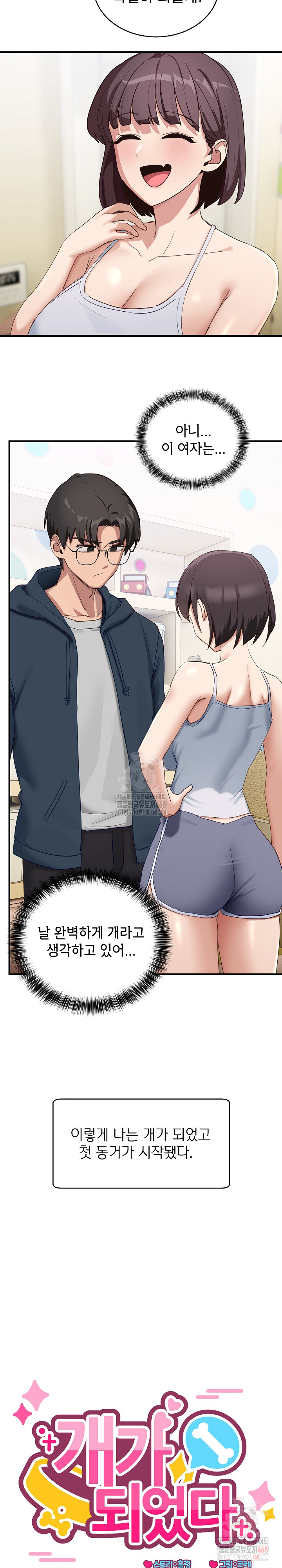 Became a Dog Raw Chapter 10 - Page 6