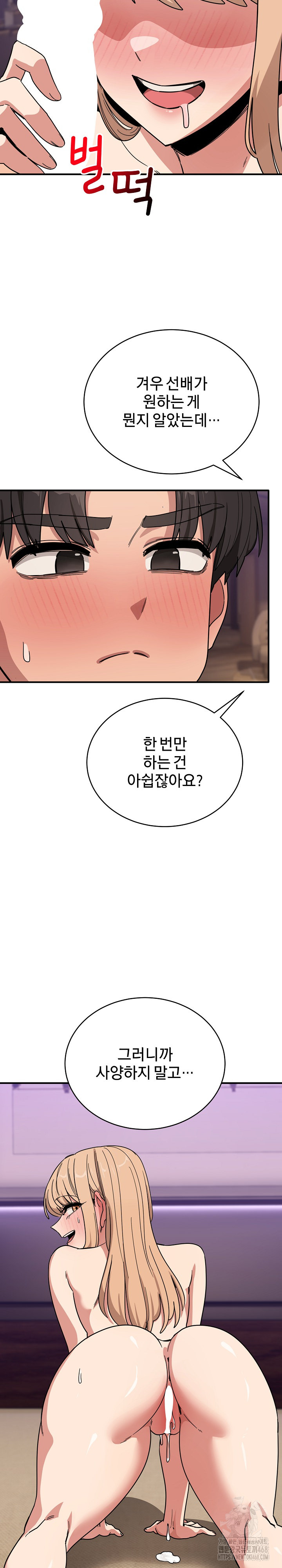 Became a Dog Raw Chapter 22 - Page 32
