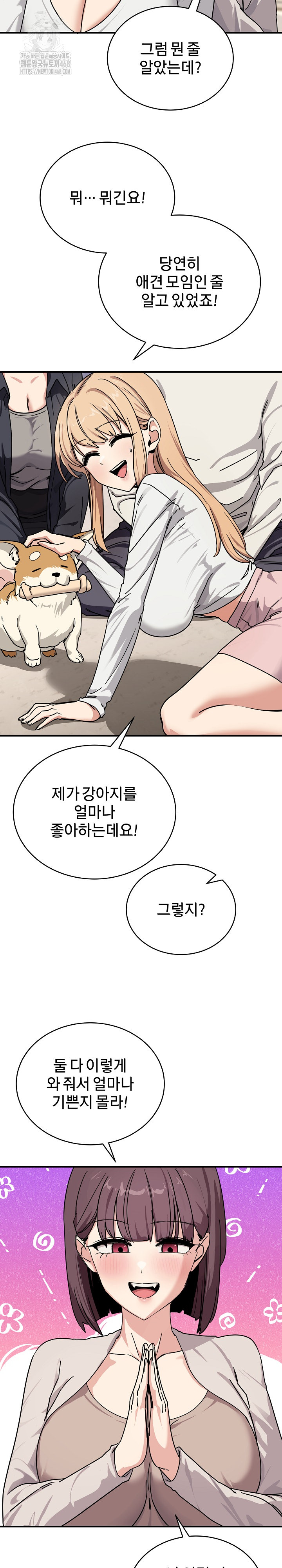 Became a Dog Raw Chapter 24 - Page 16