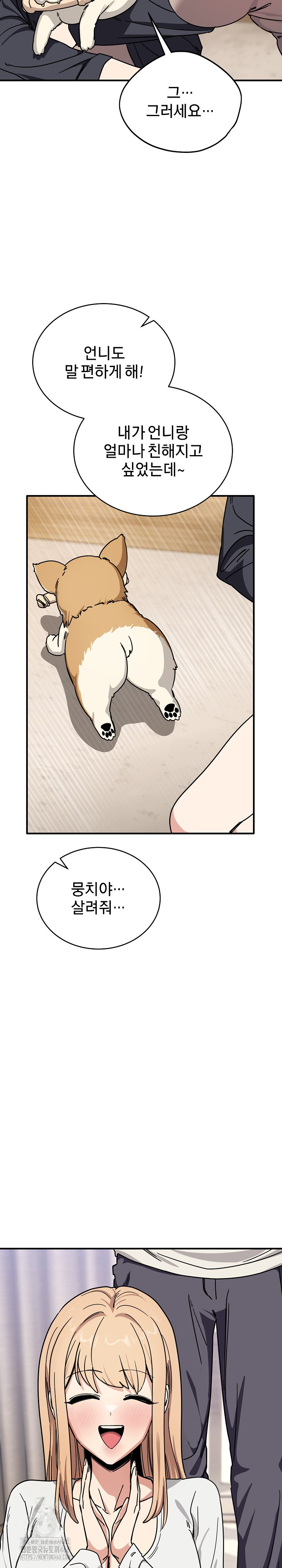 Became a Dog Raw Chapter 24 - Page 21