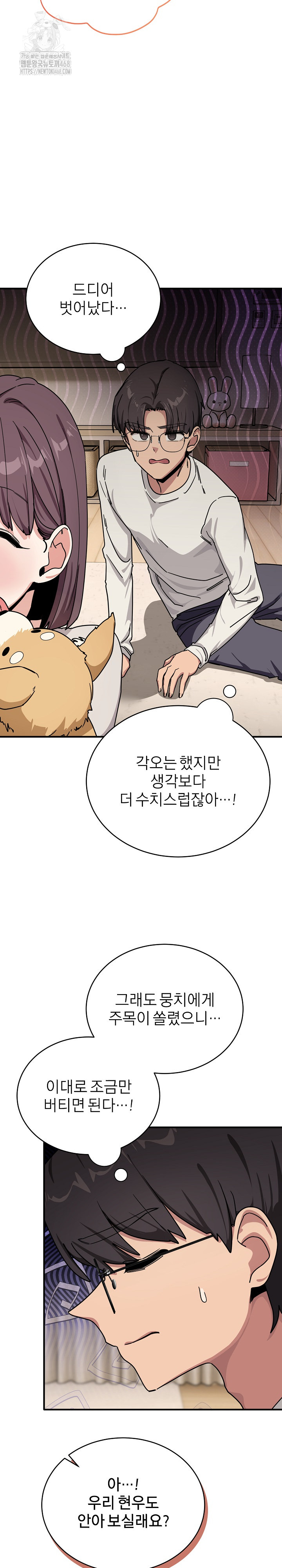 Became a Dog Raw Chapter 24 - Page 6