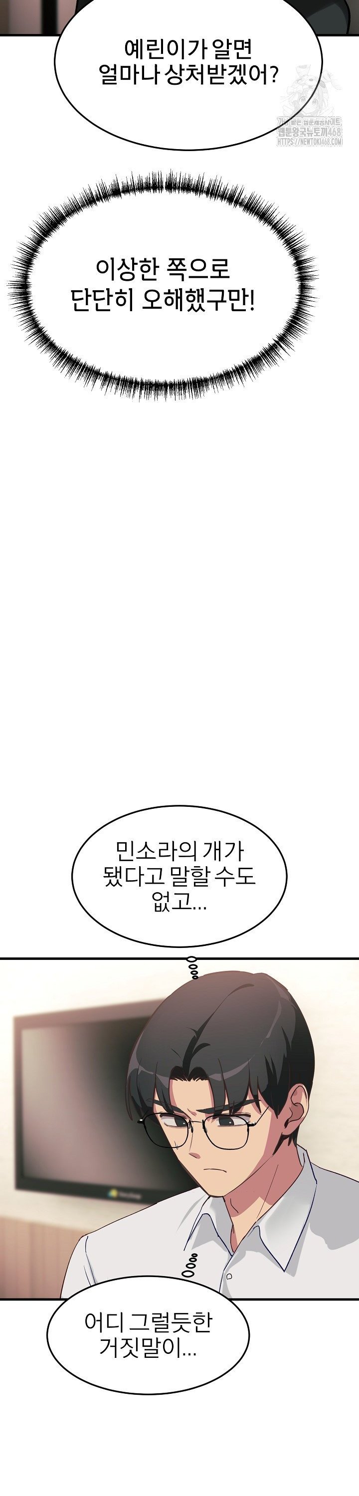 Became a Dog Raw Chapter 6 - Page 33