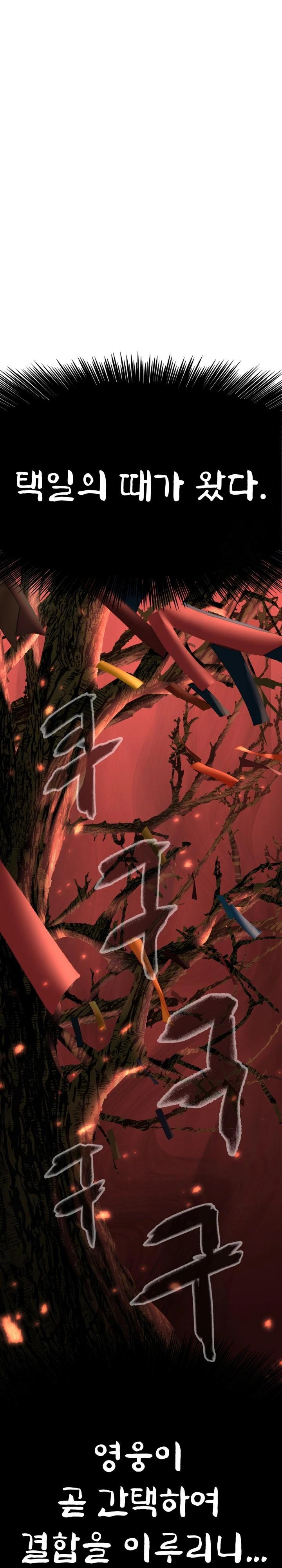 Hwanung’s Search for a Bride Raw Chapter 1 - Page 13