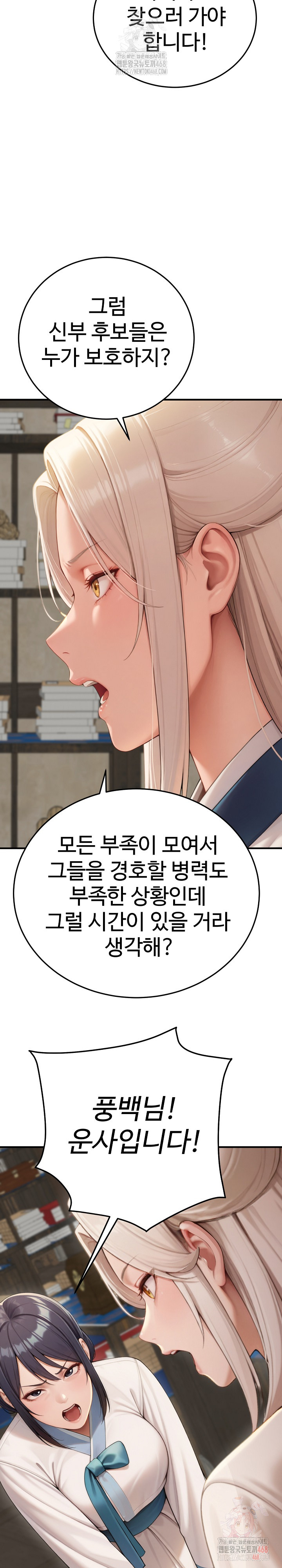 Hwanung’s Search for a Bride Raw Chapter 12 - Page 10