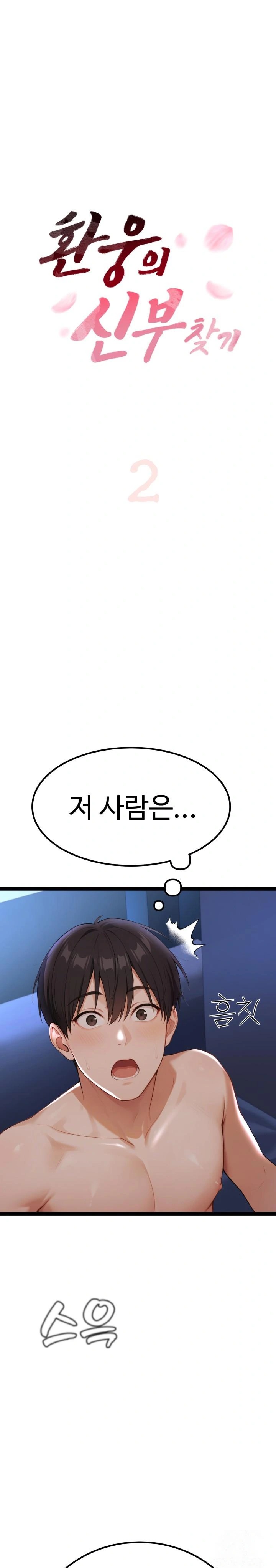 Hwanung’s Search for a Bride Raw Chapter 2 - Page 1