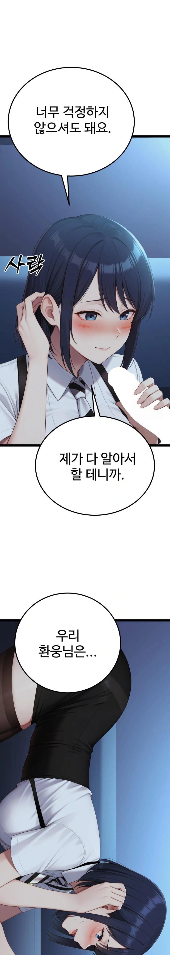 Hwanung’s Search for a Bride Raw Chapter 2 - Page 38