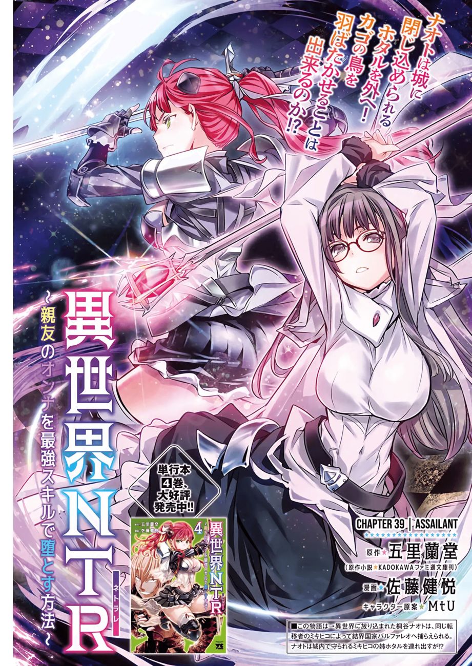 Isekai NTR: Shinyuu no Onna wo Saikyou Skill de Otosu Houhou Chapter 39 - Page 2