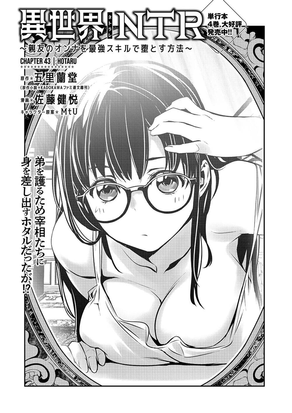 Isekai NTR: Shinyuu no Onna wo Saikyou Skill de Otosu Houhou Chapter 43 - Page 2