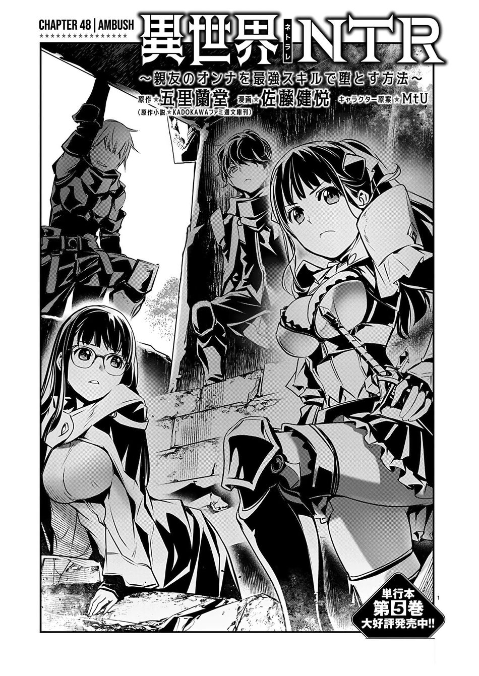 Isekai NTR: Shinyuu no Onna wo Saikyou Skill de Otosu Houhou Chapter 48 - Page 2