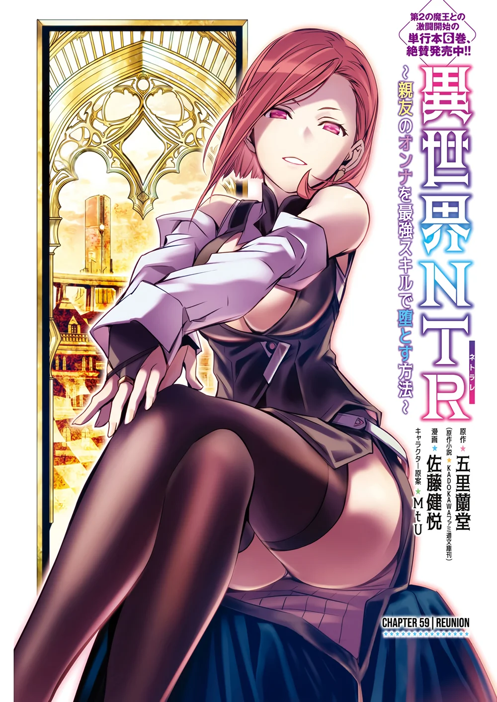 Isekai NTR: Shinyuu no Onna wo Saikyou Skill de Otosu Houhou Chapter 59 - Page 2