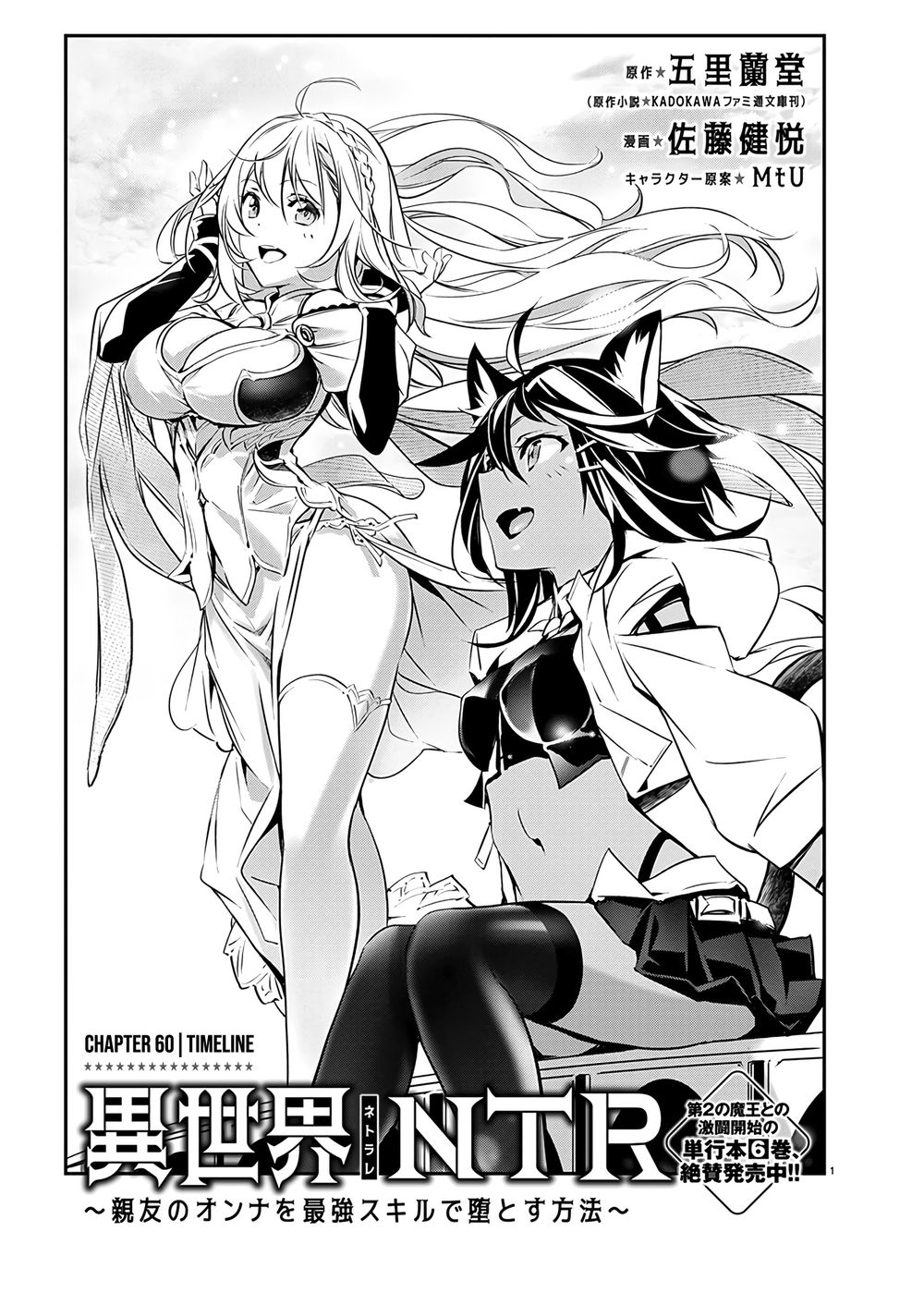 Isekai NTR: Shinyuu no Onna wo Saikyou Skill de Otosu Houhou Chapter 60 - Page 2