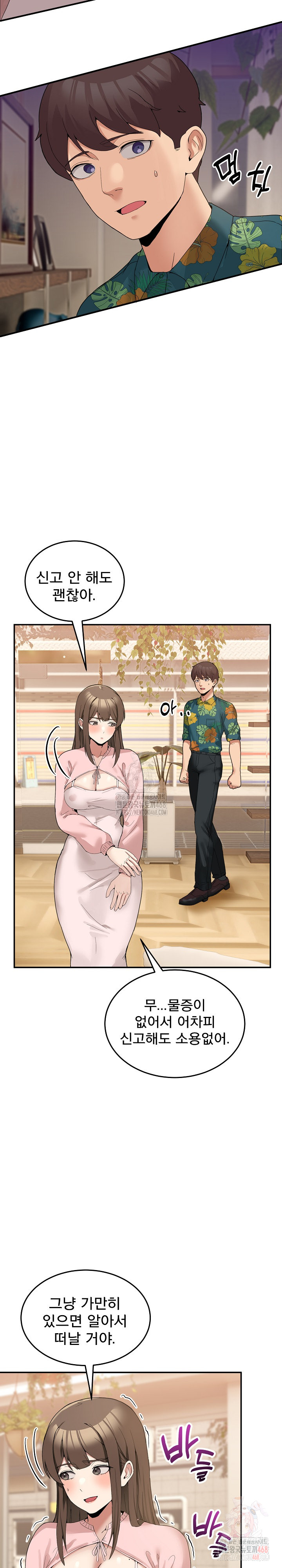 Men-Prohibited Chatroom Raw Chapter 11 - Page 19