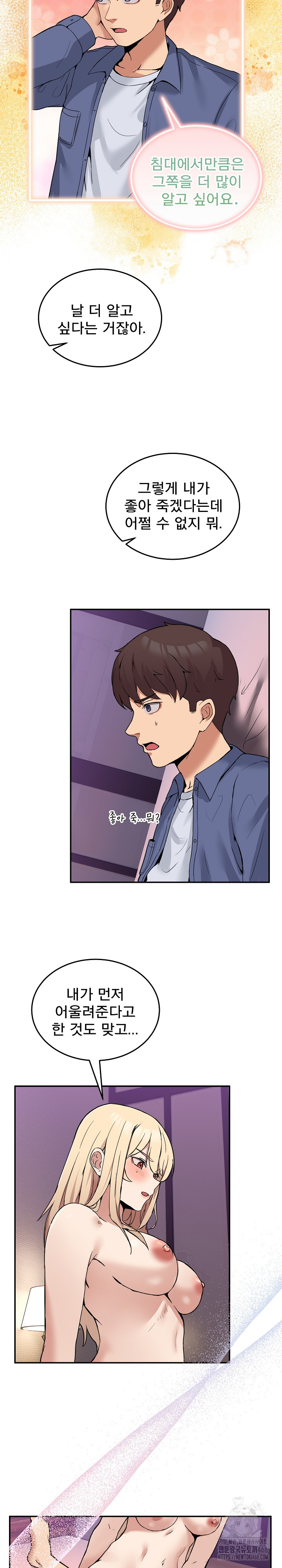 Men-Prohibited Chatroom Raw Chapter 6 - Page 13