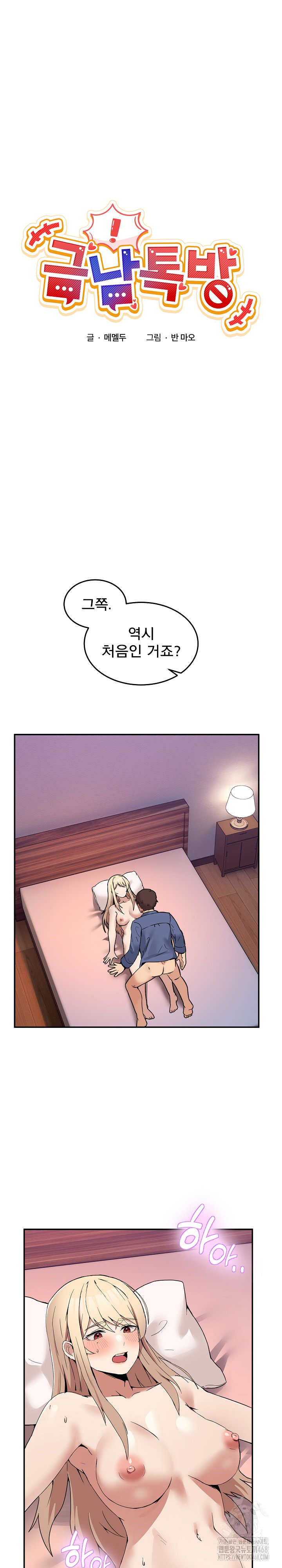 Men-Prohibited Chatroom Raw Chapter 6 - Page 2