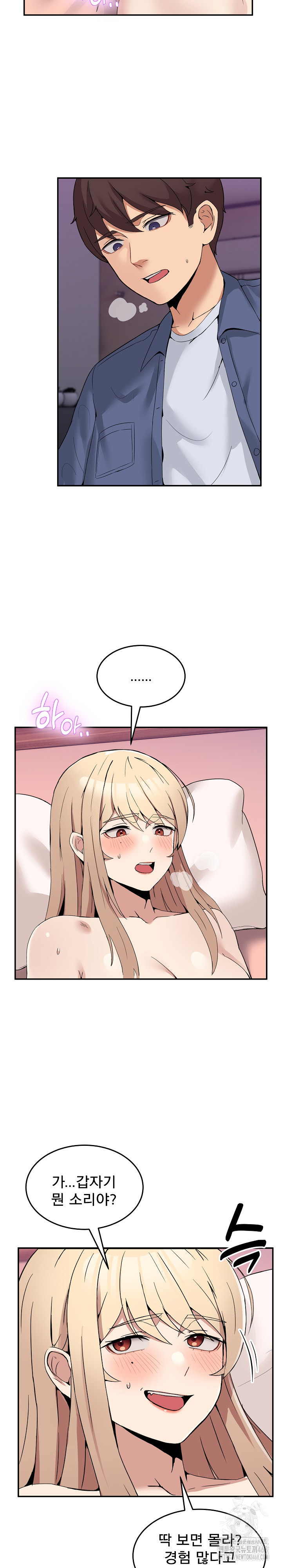 Men-Prohibited Chatroom Raw Chapter 6 - Page 3