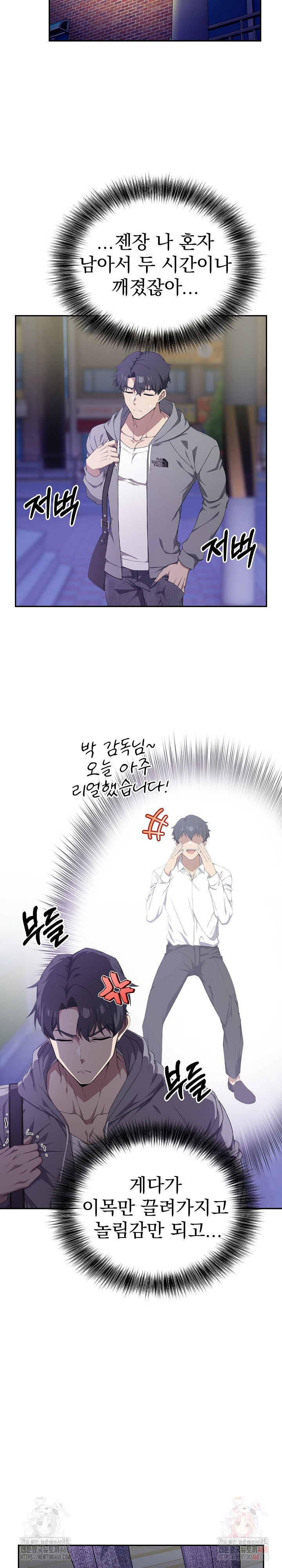 The Director Next Door Raw Chapter 6 - Page 20
