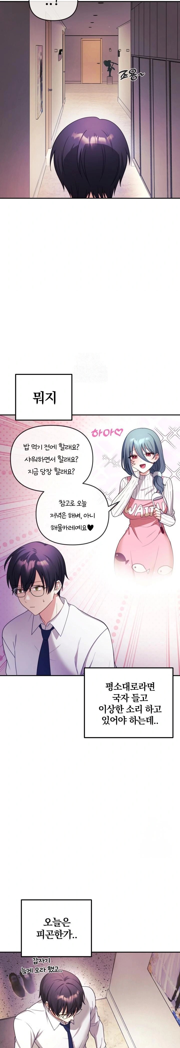 Wife VTuber Raw Chapter 1 - Page 11