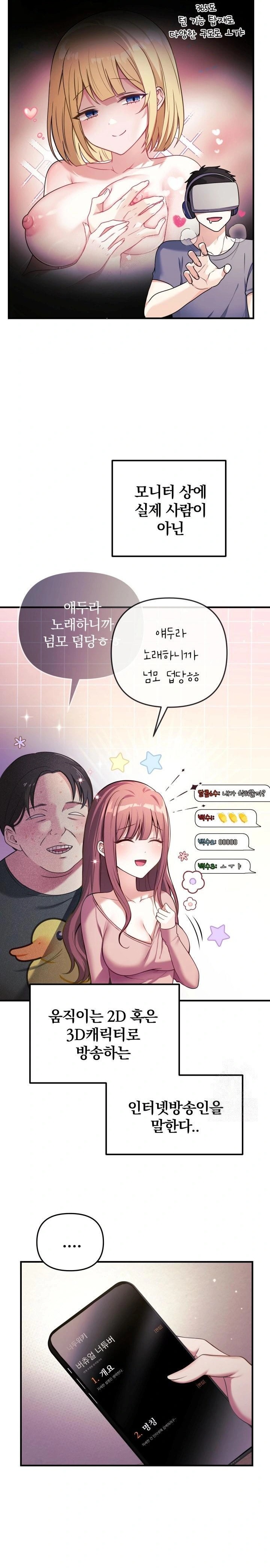 Wife VTuber Raw Chapter 1 - Page 18