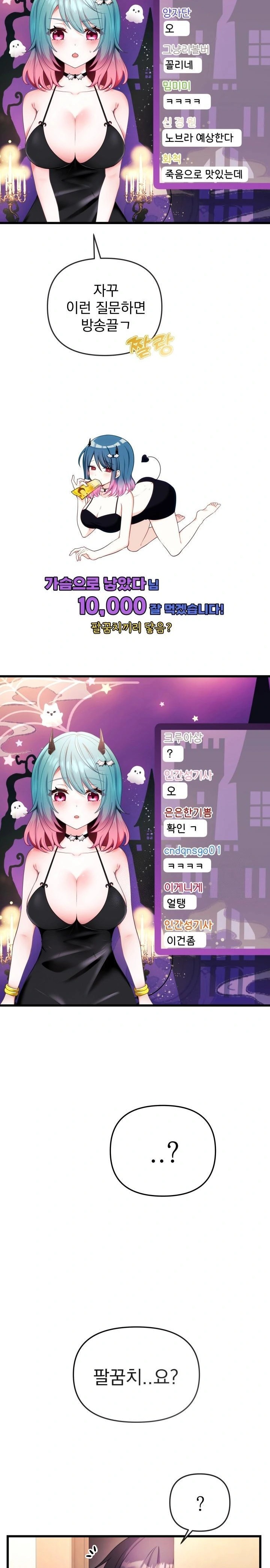 Wife VTuber Raw Chapter 1 - Page 25