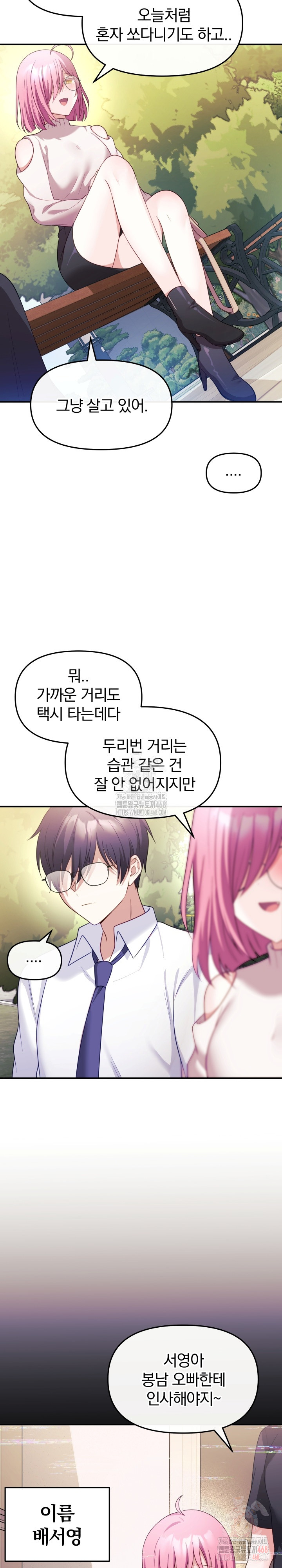 Wife VTuber Raw Chapter 12 - Page 19