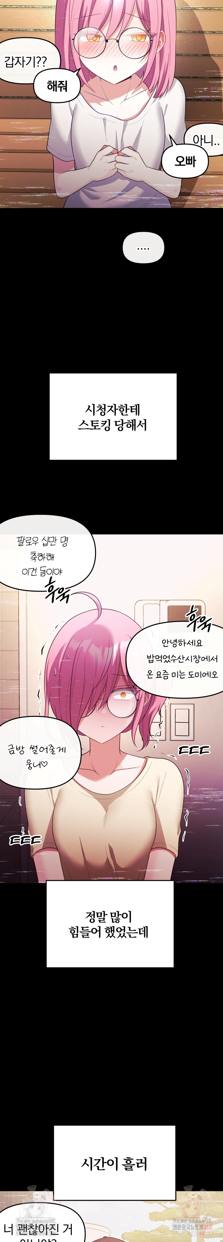 Wife VTuber Raw Chapter 12 - Page 24