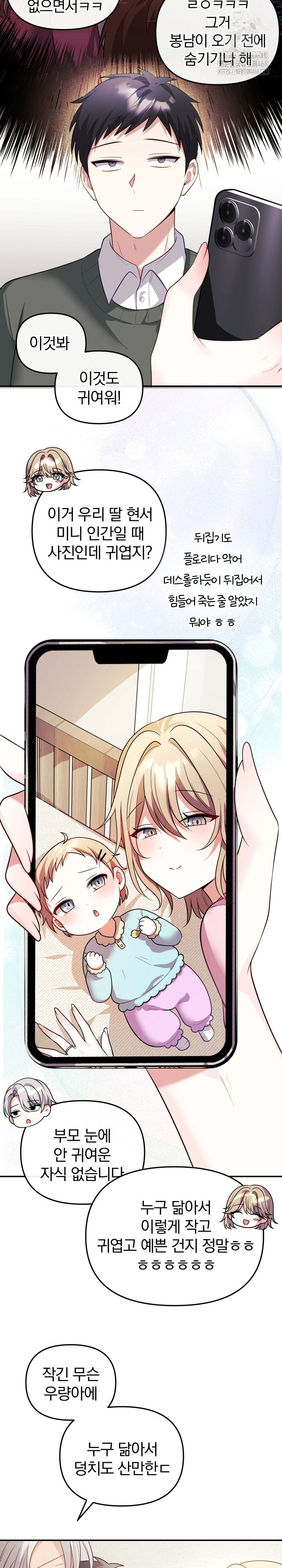 Wife VTuber Raw Chapter 16 - Page 26