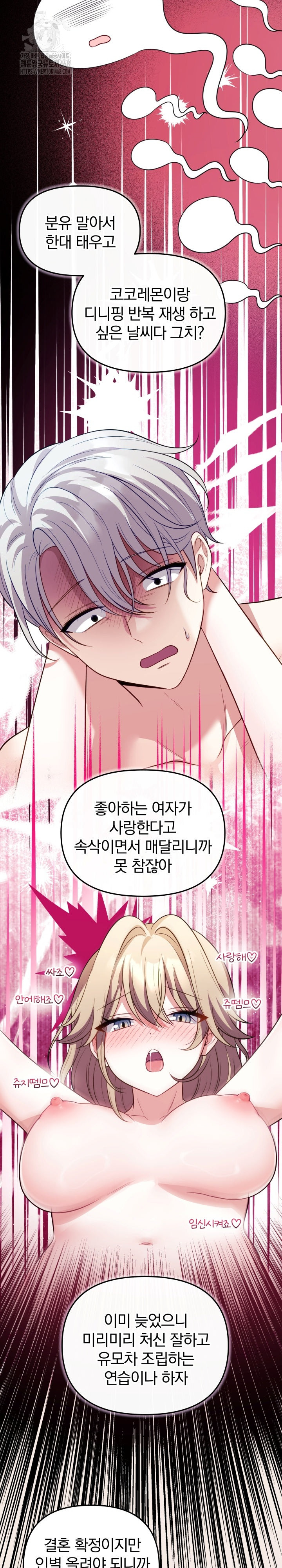 Wife VTuber Raw Chapter 16 - Page 33