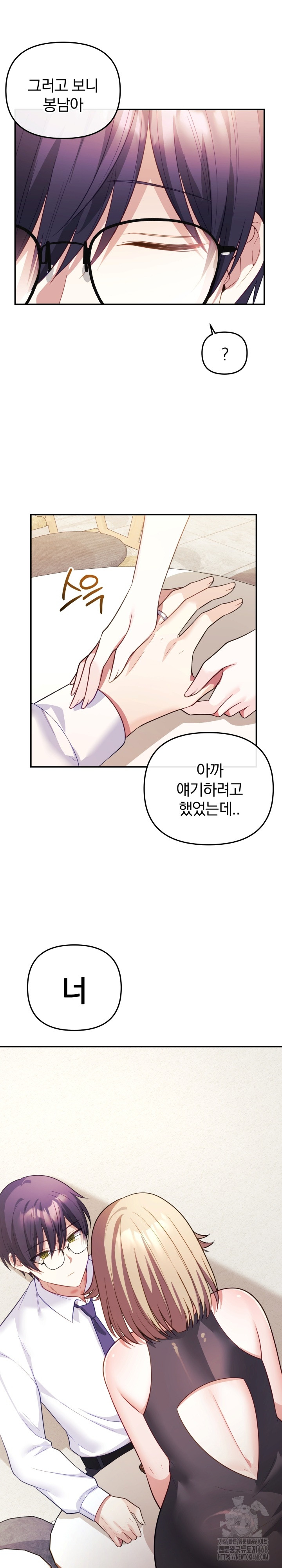 Wife VTuber Raw Chapter 16 - Page 37