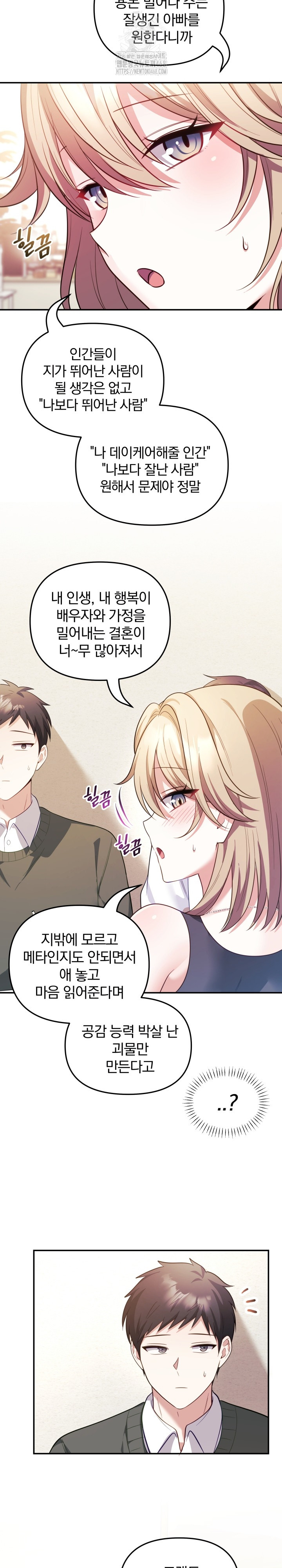Wife VTuber Raw Chapter 17 - Page 5