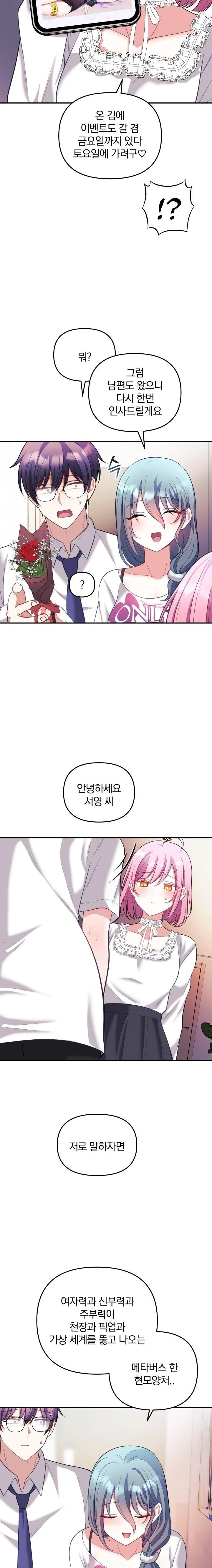 Wife VTuber Raw Chapter 21 - Page 12