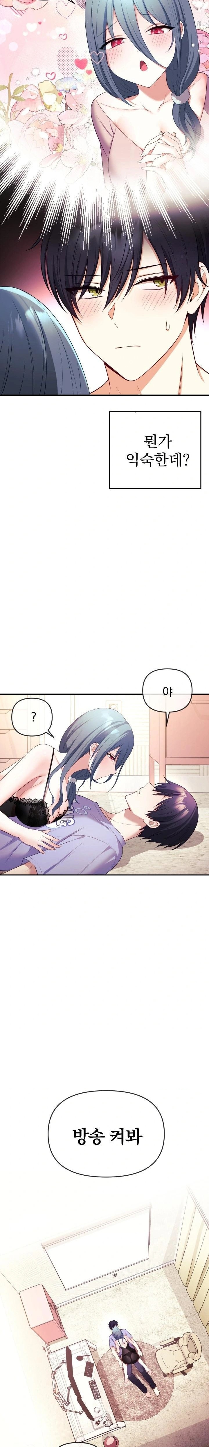 Wife VTuber Raw Chapter 3 - Page 19
