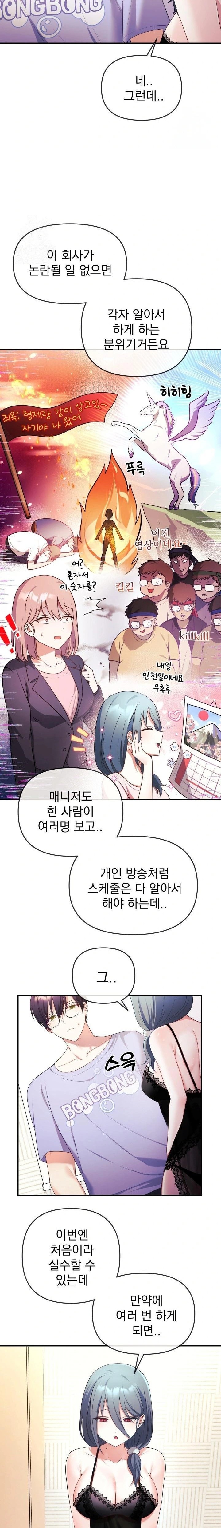 Wife VTuber Raw Chapter 3 - Page 5